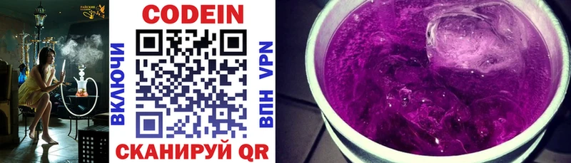 Codein напиток Lean (лин) где можно купить наркотик Армянск